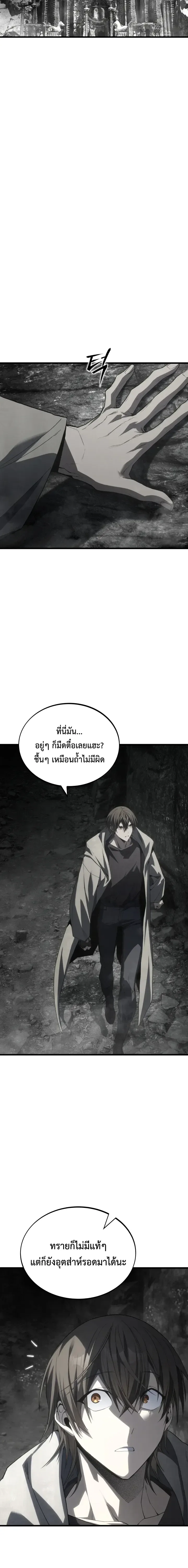 Sandmancer of the Scorched Desert จอมเวททรายแห่งทะเลทรายอันมอดไหม้ ตอนที่ 33 หน้า 8
