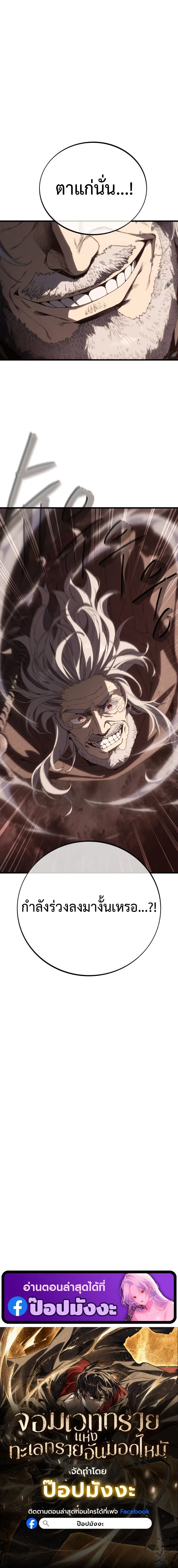 Sandmancer of the Scorched Desert จอมเวททรายแห่งทะเลทรายอันมอดไหม้ ตอนที่ 6 หน้า 11
