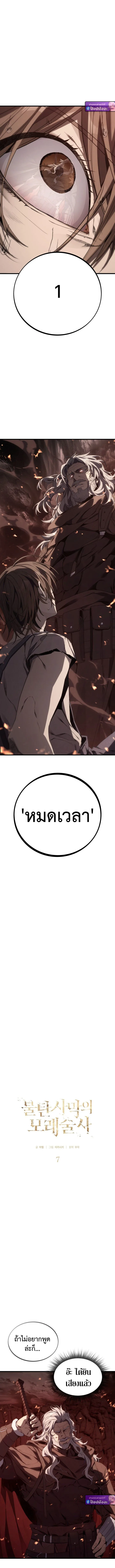 Sandmancer of the Scorched Desert จอมเวททรายแห่งทะเลทรายอันมอดไหม้ ตอนที่ 7 หน้า 5