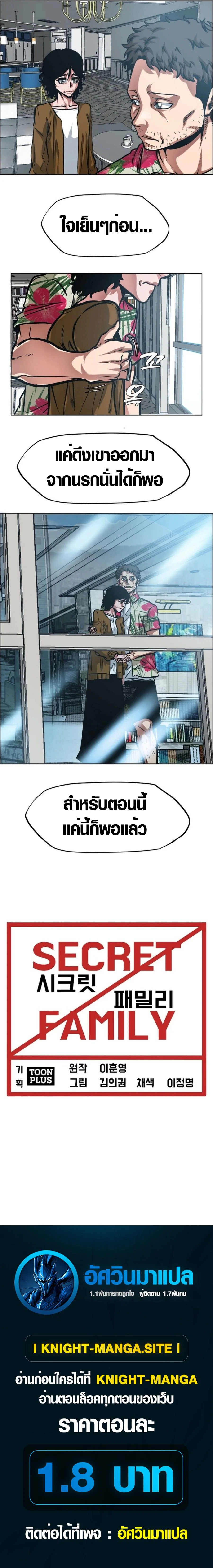 Secret Family ตระกูลลับพันธุ์อันตราย ตอนที่ 1 หน้า 13