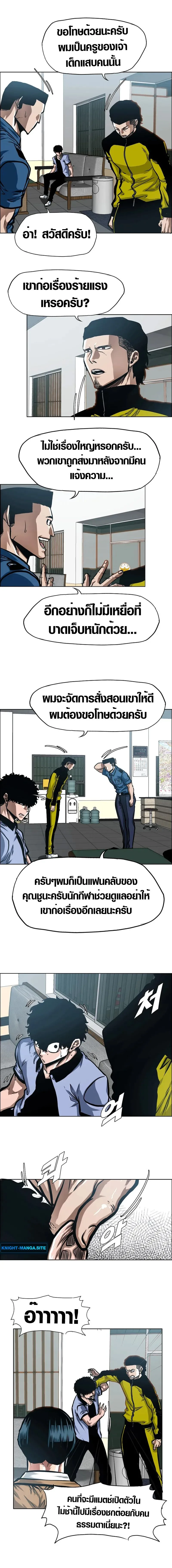 Secret Family ตระกูลลับพันธุ์อันตราย ตอนที่ 10 หน้า 7