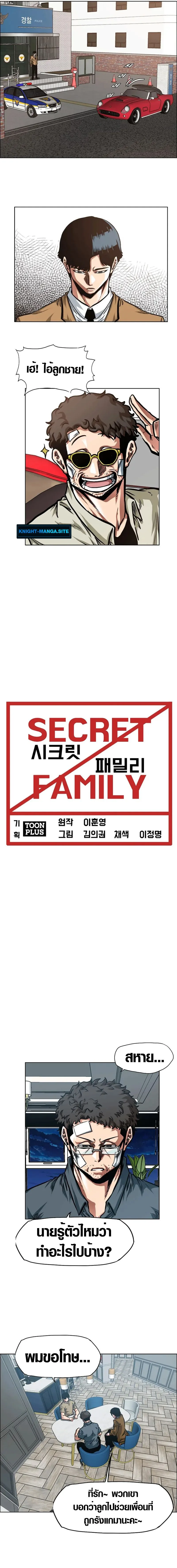 Secret Family ตระกูลลับพันธุ์อันตราย ตอนที่ 10 หน้า 9