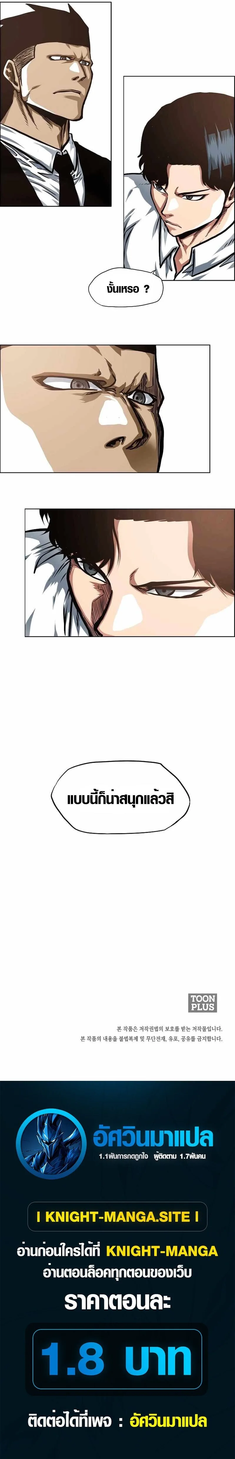 Secret Family ตระกูลลับพันธุ์อันตราย ตอนที่ 14 หน้า 8