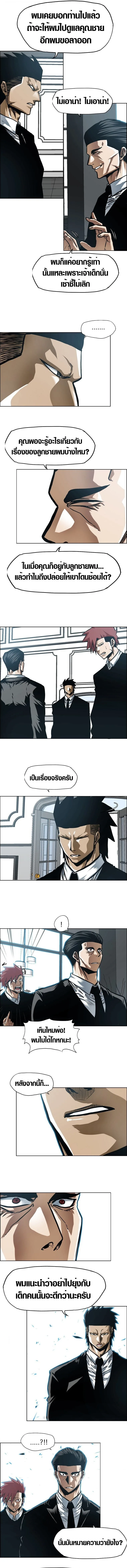 Secret Family ตระกูลลับพันธุ์อันตราย ตอนที่ 17 หน้า 3