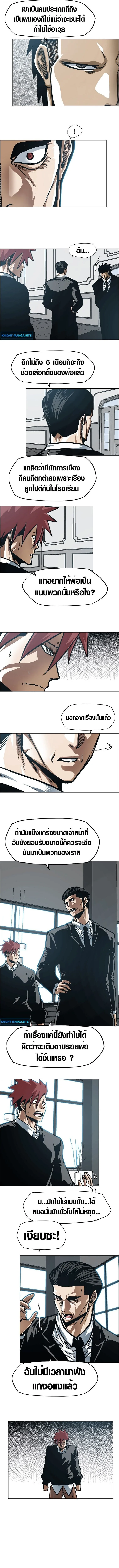 Secret Family ตระกูลลับพันธุ์อันตราย ตอนที่ 17 หน้า 4