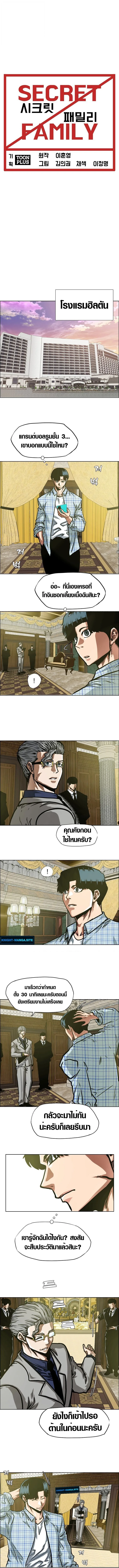 Secret Family ตระกูลลับพันธุ์อันตราย ตอนที่ 17 หน้า 5