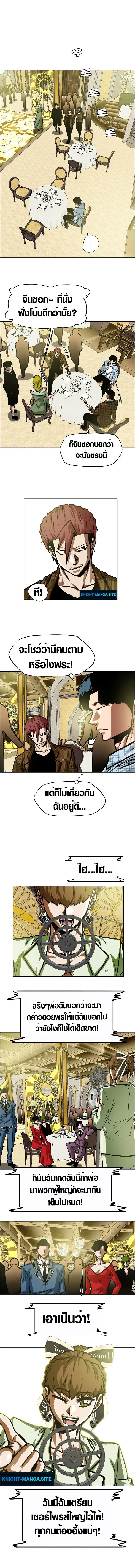 Secret Family ตระกูลลับพันธุ์อันตราย ตอนที่ 17 หน้า 8