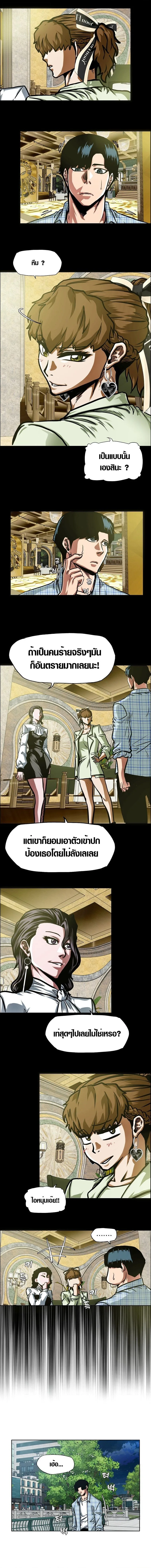 Secret Family ตระกูลลับพันธุ์อันตราย ตอนที่ 18 หน้า 7