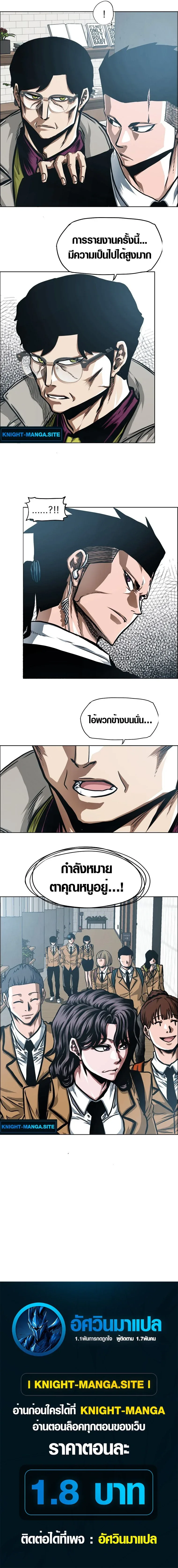 Secret Family ตระกูลลับพันธุ์อันตราย ตอนที่ 19 หน้า 11