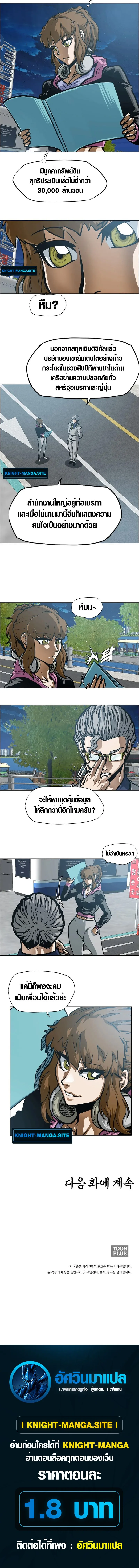 Secret Family ตระกูลลับพันธุ์อันตราย ตอนที่ 2 หน้า 21