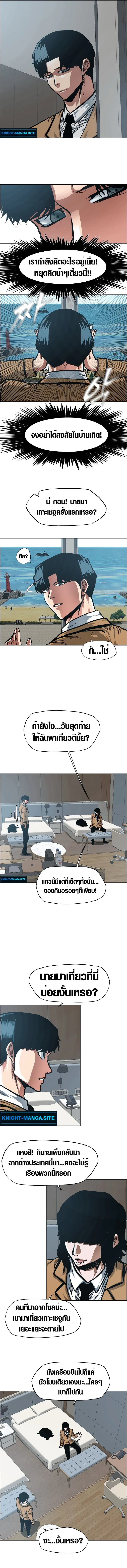 Secret Family ตระกูลลับพันธุ์อันตราย ตอนที่ 20 หน้า 4