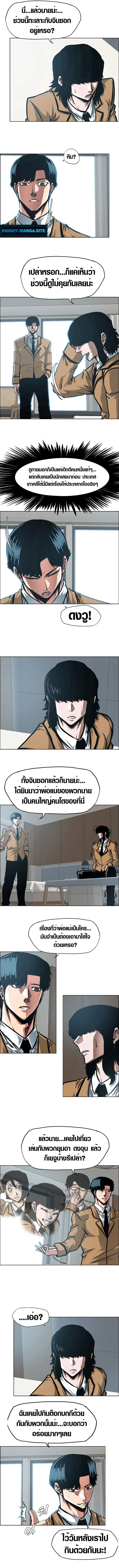 Secret Family ตระกูลลับพันธุ์อันตราย ตอนที่ 20 หน้า 5