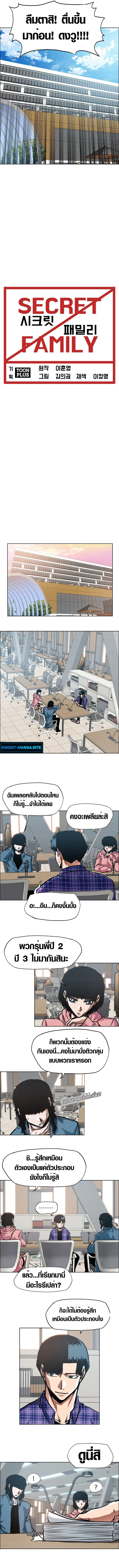 Secret Family ตระกูลลับพันธุ์อันตราย ตอนที่ 20 หน้า 7