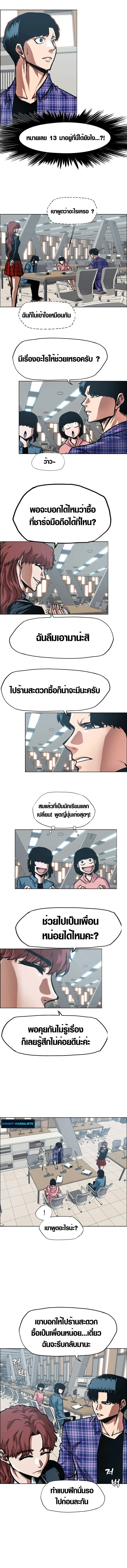 Secret Family ตระกูลลับพันธุ์อันตราย ตอนที่ 21 หน้า 2