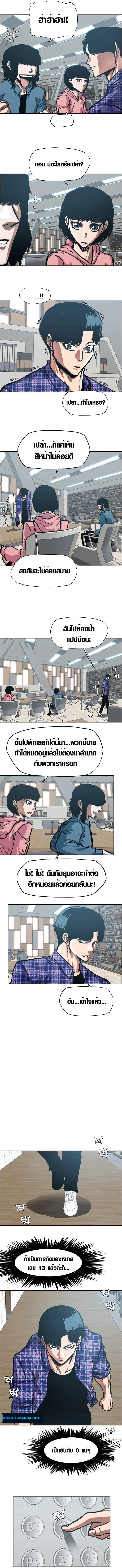 Secret Family ตระกูลลับพันธุ์อันตราย ตอนที่ 21 หน้า 7