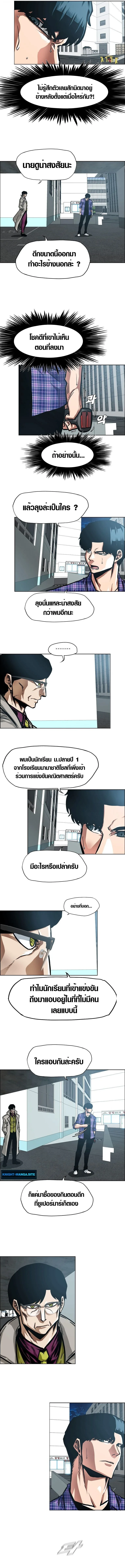 Secret Family ตระกูลลับพันธุ์อันตราย ตอนที่ 23 หน้า 4