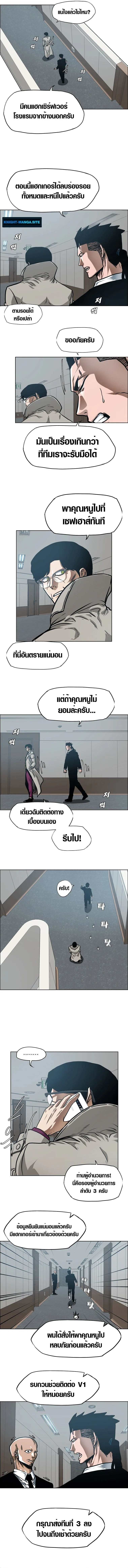 Secret Family ตระกูลลับพันธุ์อันตราย ตอนที่ 23 หน้า 6