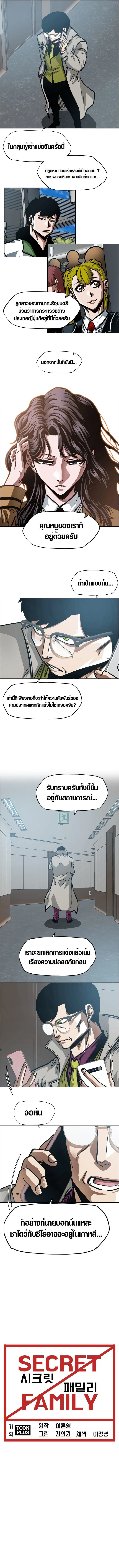 Secret Family ตระกูลลับพันธุ์อันตราย ตอนที่ 23 หน้า 7