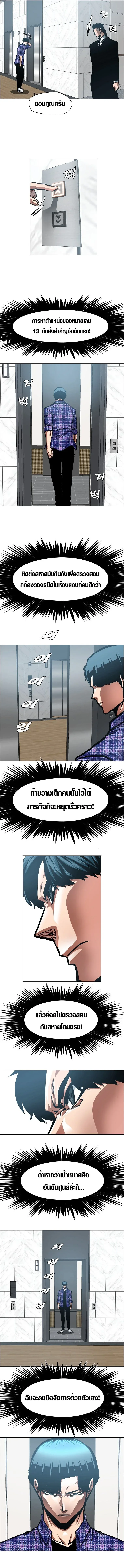 Secret Family ตระกูลลับพันธุ์อันตราย ตอนที่ 25 หน้า 9