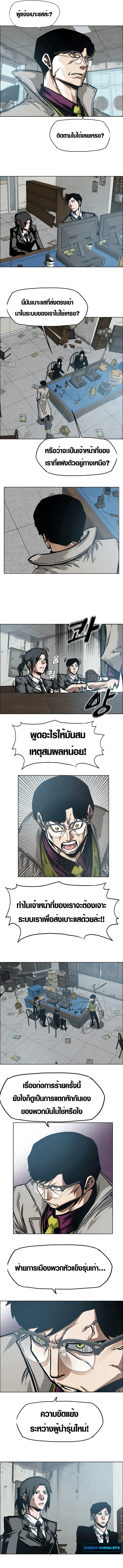 Secret Family ตระกูลลับพันธุ์อันตราย ตอนที่ 26 หน้า 4
