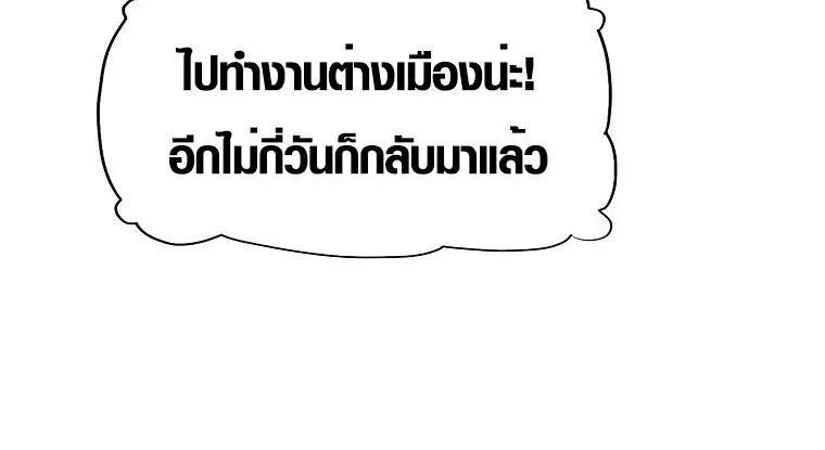 Secret Family ตระกูลลับพันธุ์อันตราย ตอนที่ 27 หน้า 25