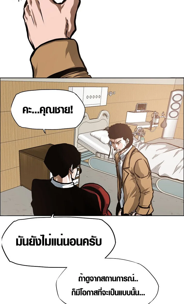 Secret Family ตระกูลลับพันธุ์อันตราย ตอนที่ 27 หน้า 48