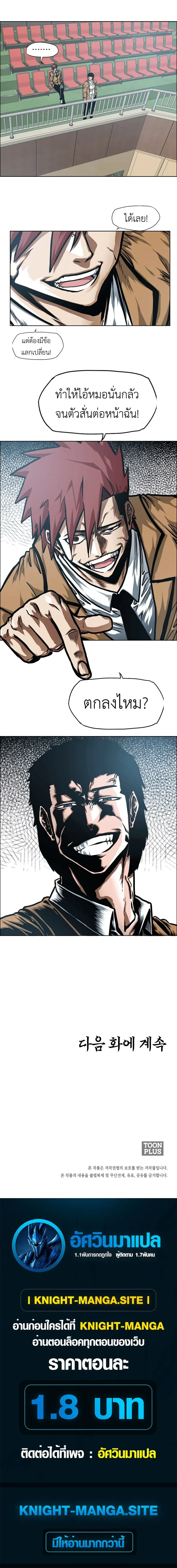 Secret Family ตระกูลลับพันธุ์อันตราย ตอนที่ 28 หน้า 10