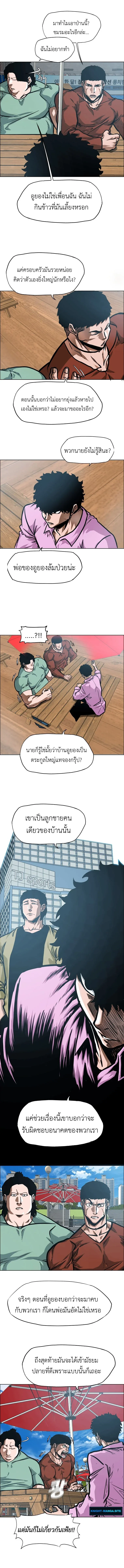 Secret Family ตระกูลลับพันธุ์อันตราย ตอนที่ 28 หน้า 4