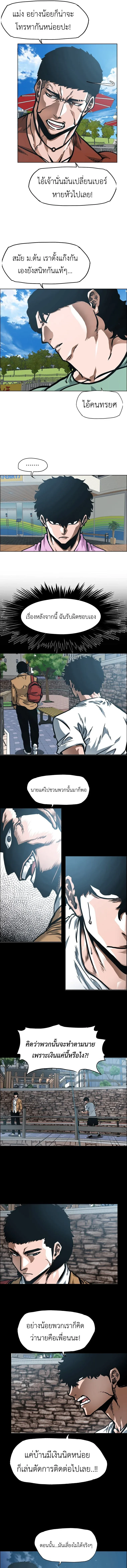 Secret Family ตระกูลลับพันธุ์อันตราย ตอนที่ 28 หน้า 5