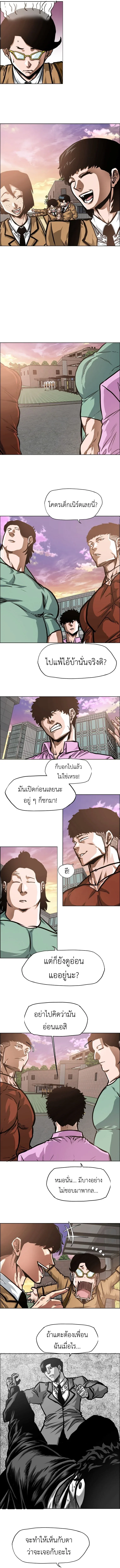 Secret Family ตระกูลลับพันธุ์อันตราย ตอนที่ 29 หน้า 3