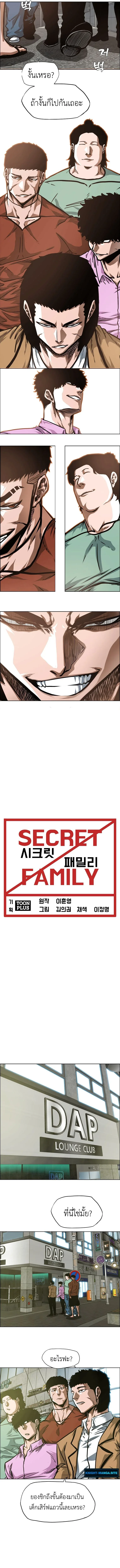 Secret Family ตระกูลลับพันธุ์อันตราย ตอนที่ 29 หน้า 5