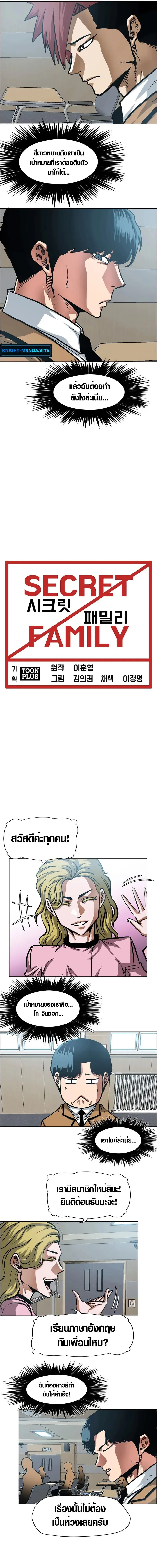 Secret Family ตระกูลลับพันธุ์อันตราย ตอนที่ 3 หน้า 13