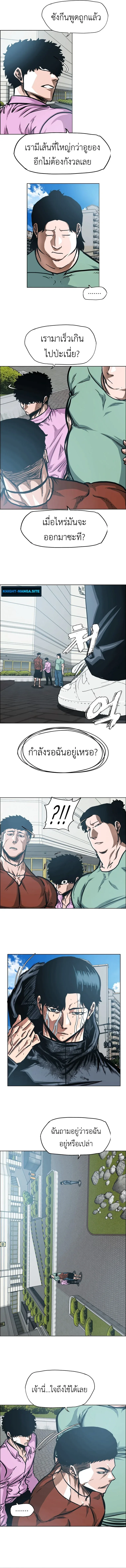 Secret Family ตระกูลลับพันธุ์อันตราย ตอนที่ 30 หน้า 4