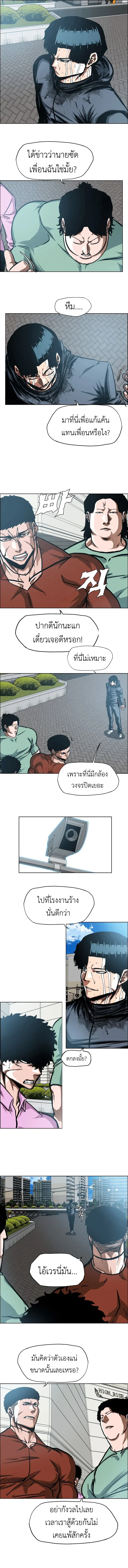 Secret Family ตระกูลลับพันธุ์อันตราย ตอนที่ 30 หน้า 5
