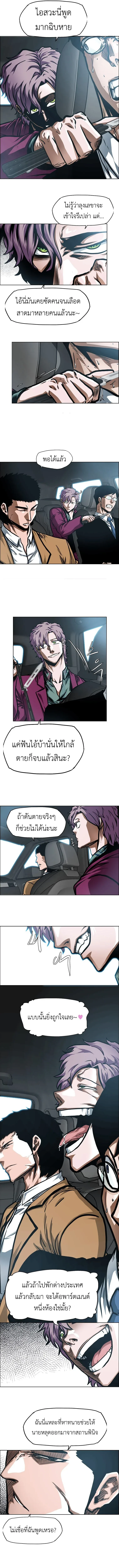 Secret Family ตระกูลลับพันธุ์อันตราย ตอนที่ 30 หน้า 7