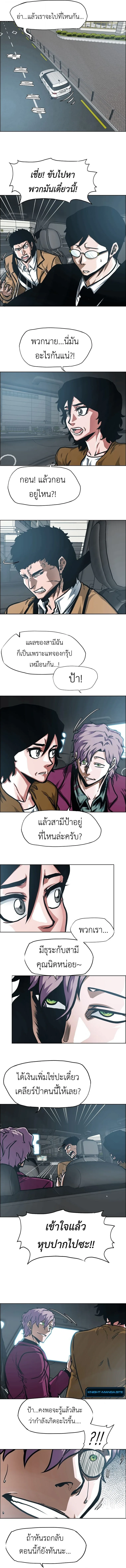 Secret Family ตระกูลลับพันธุ์อันตราย ตอนที่ 31 หน้า 4