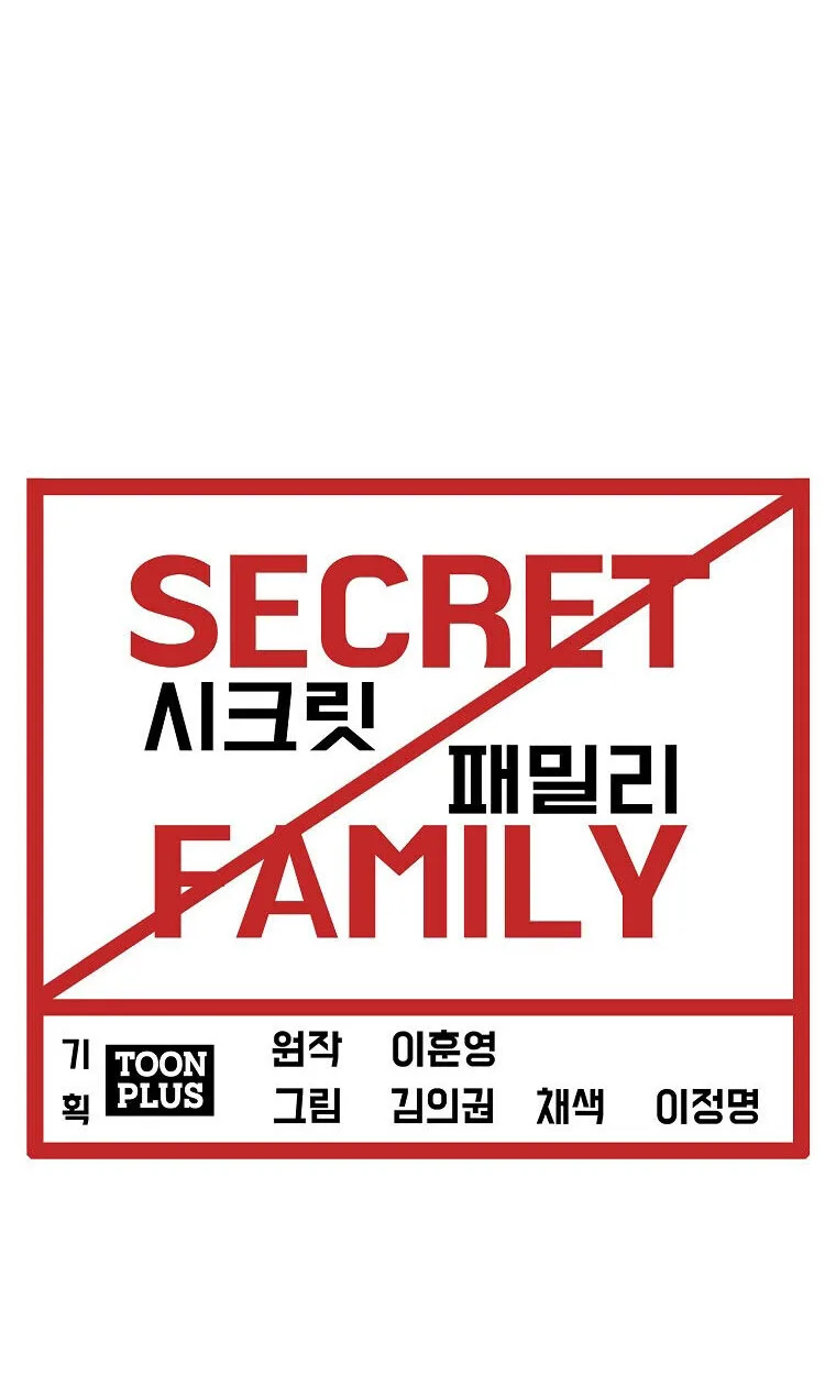 Secret Family ตระกูลลับพันธุ์อันตราย ตอนที่ 32 หน้า 11
