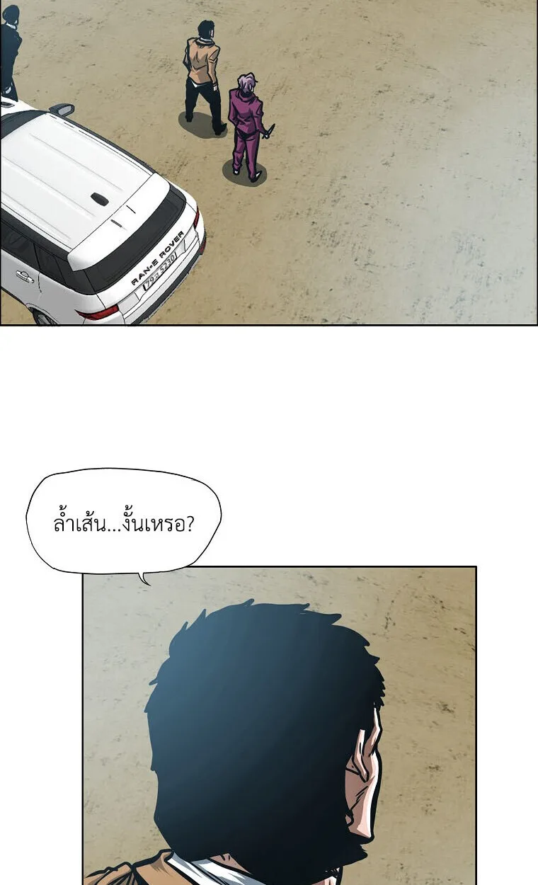 Secret Family ตระกูลลับพันธุ์อันตราย ตอนที่ 32 หน้า 36