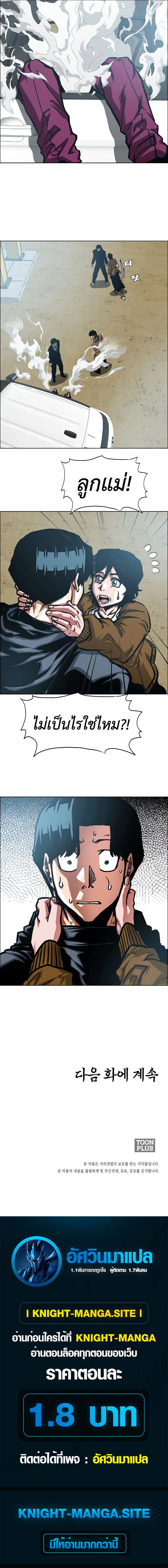 Secret Family ตระกูลลับพันธุ์อันตราย ตอนที่ 32 หน้า 78