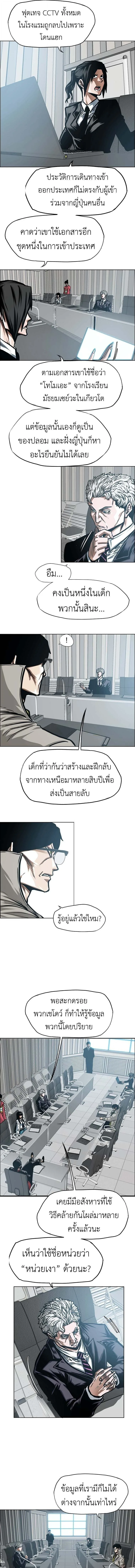 Secret Family ตระกูลลับพันธุ์อันตราย ตอนที่ 38 หน้า 3