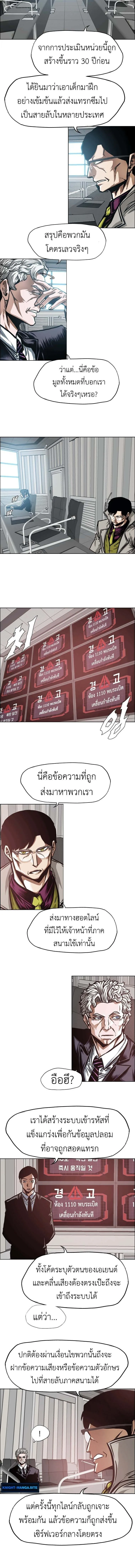 Secret Family ตระกูลลับพันธุ์อันตราย ตอนที่ 38 หน้า 4