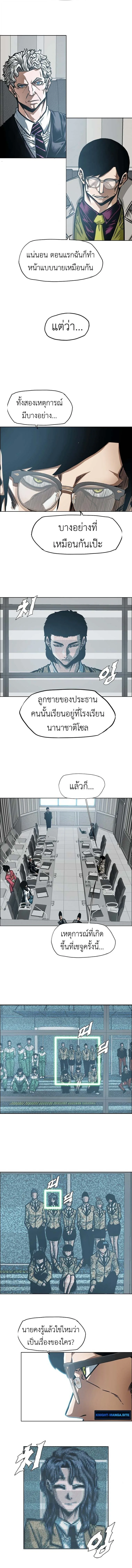 Secret Family ตระกูลลับพันธุ์อันตราย ตอนที่ 38 หน้า 6