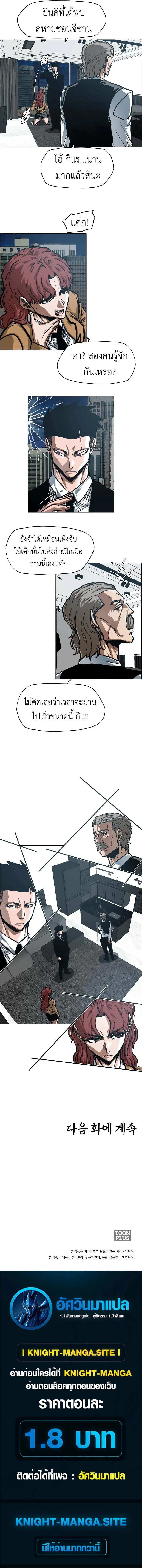 Secret Family ตระกูลลับพันธุ์อันตราย ตอนที่ 39 หน้า 7