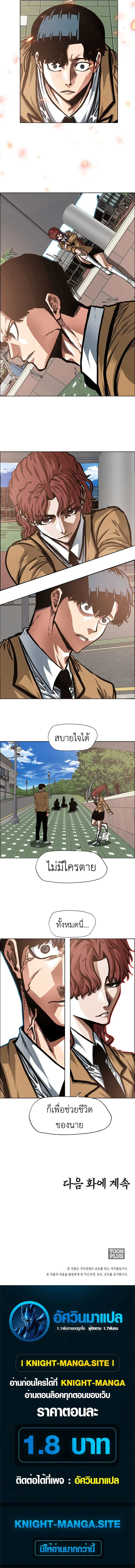 Secret Family ตระกูลลับพันธุ์อันตราย ตอนที่ 41 หน้า 6