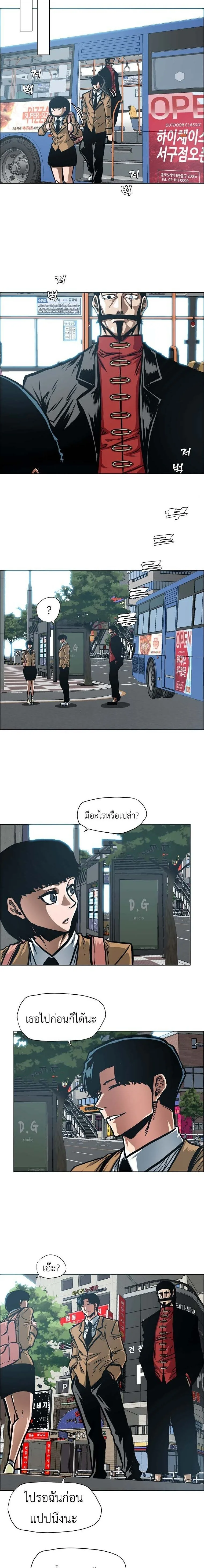 Secret Family ตระกูลลับพันธุ์อันตราย ตอนที่ 43 หน้า 11