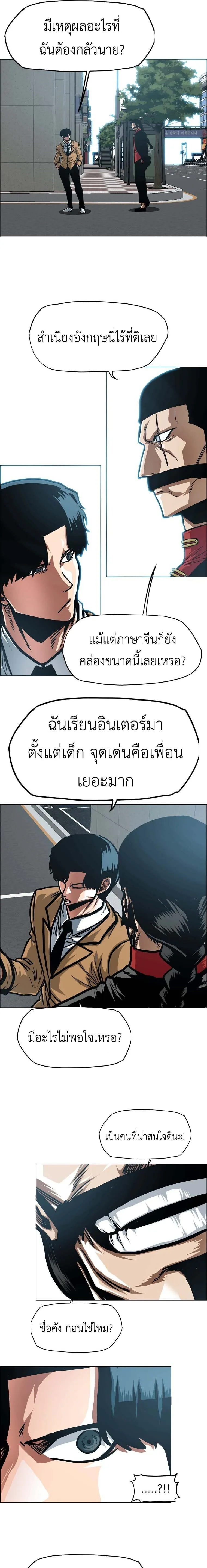 Secret Family ตระกูลลับพันธุ์อันตราย ตอนที่ 43 หน้า 13