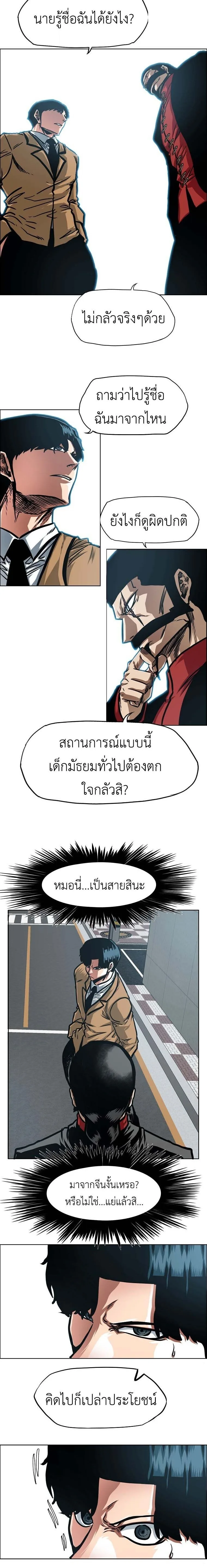 Secret Family ตระกูลลับพันธุ์อันตราย ตอนที่ 43 หน้า 14