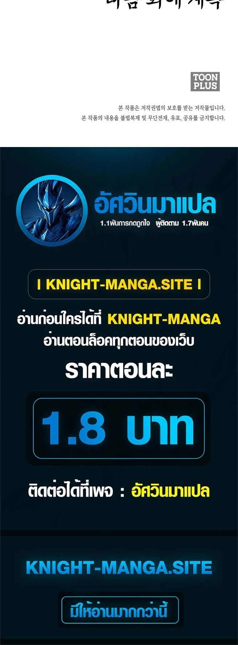 Secret Family ตระกูลลับพันธุ์อันตราย ตอนที่ 43 หน้า 18