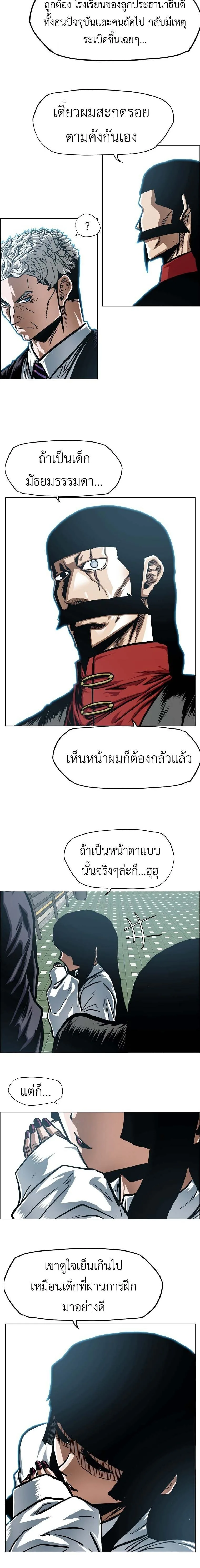 Secret Family ตระกูลลับพันธุ์อันตราย ตอนที่ 43 หน้า 5