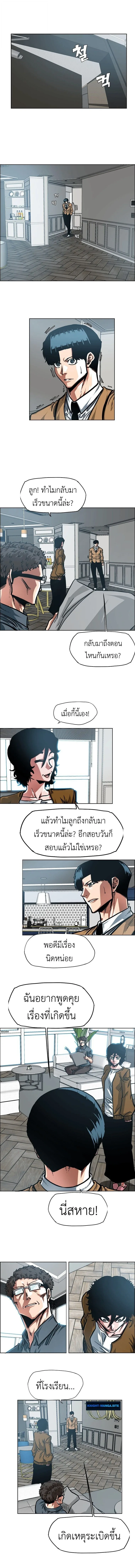 Secret Family ตระกูลลับพันธุ์อันตราย ตอนที่ 44 หน้า 6